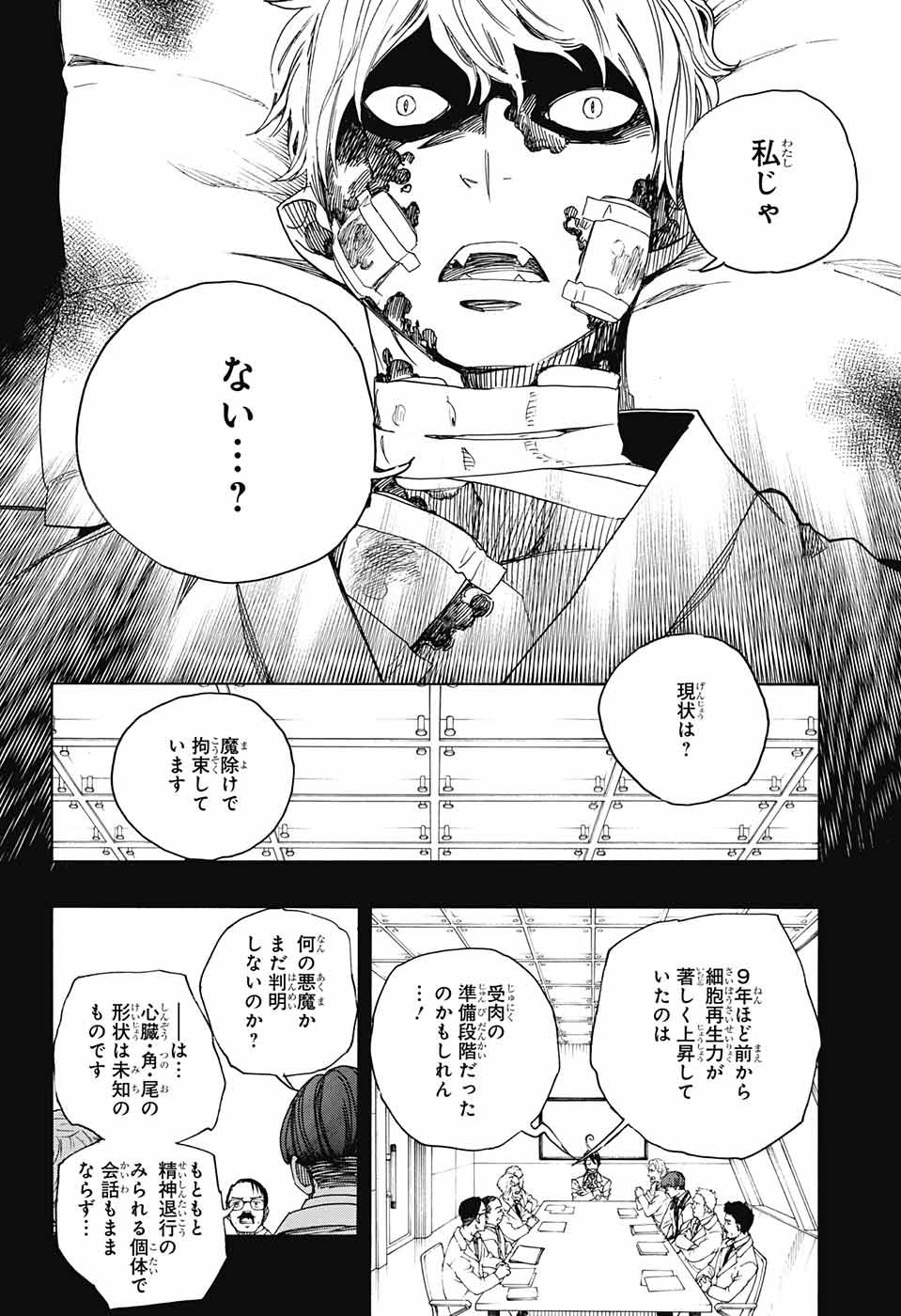 青の祓魔師 第104話 - Page 24