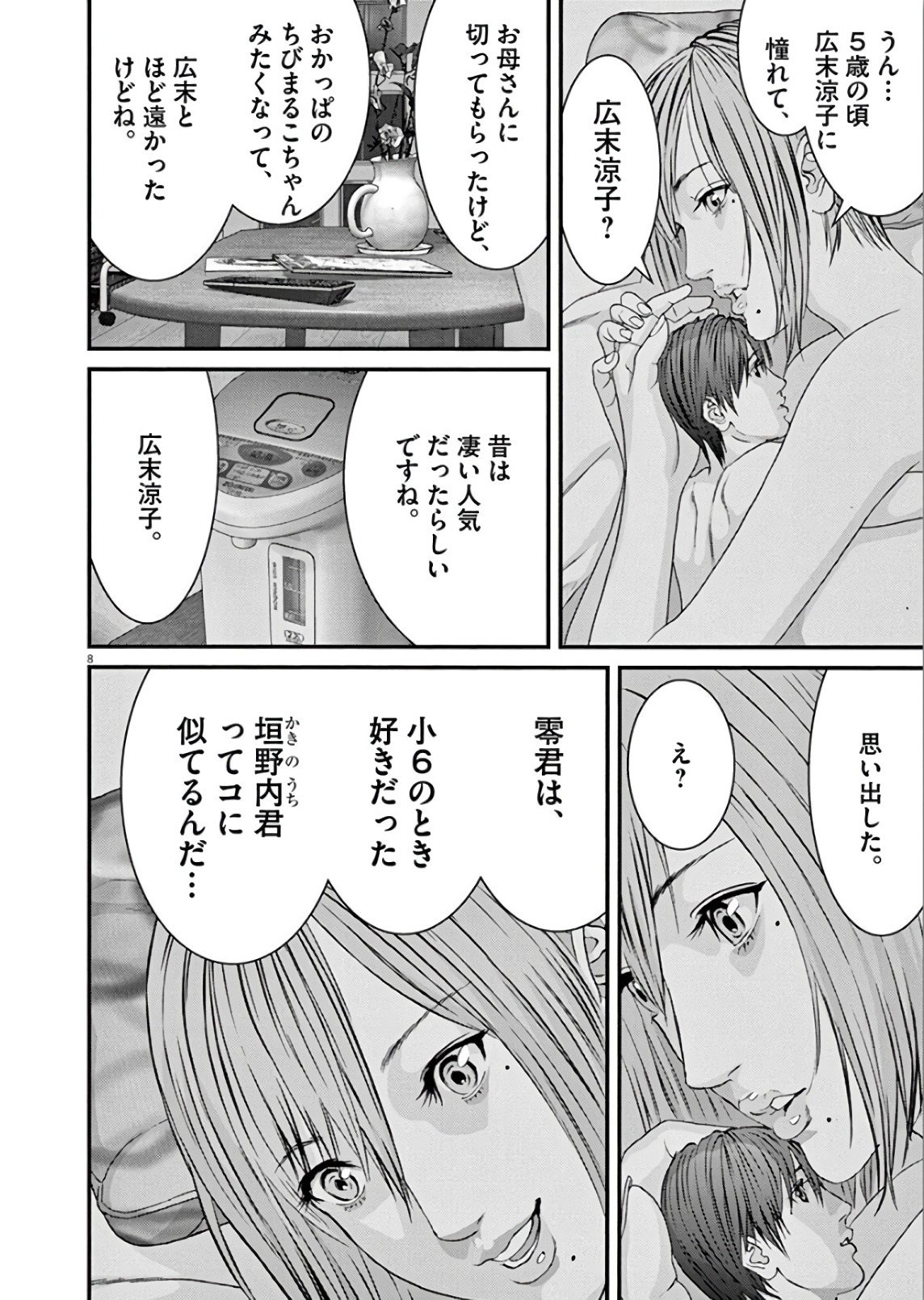 ギガント 第13話 - Page 8