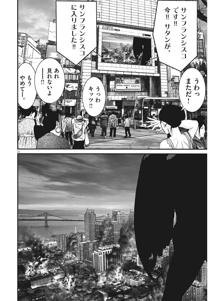 ギガント 第48話 - Page 20