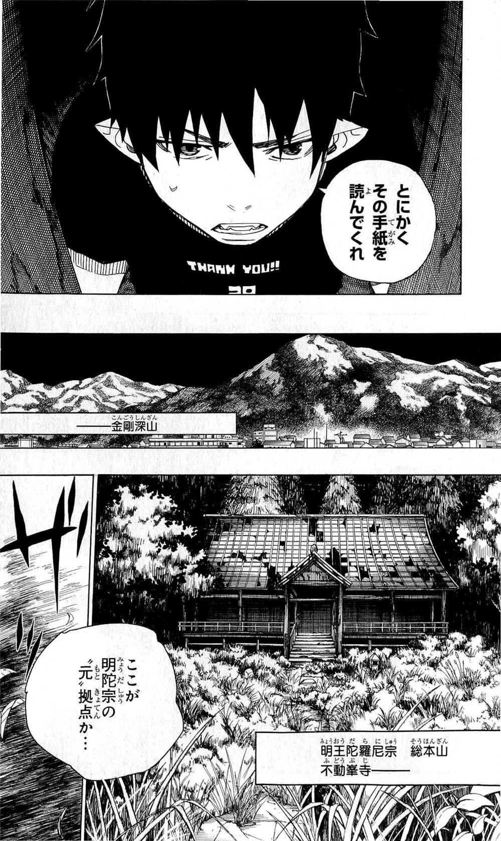 青の祓魔師 第24話 - Page 4