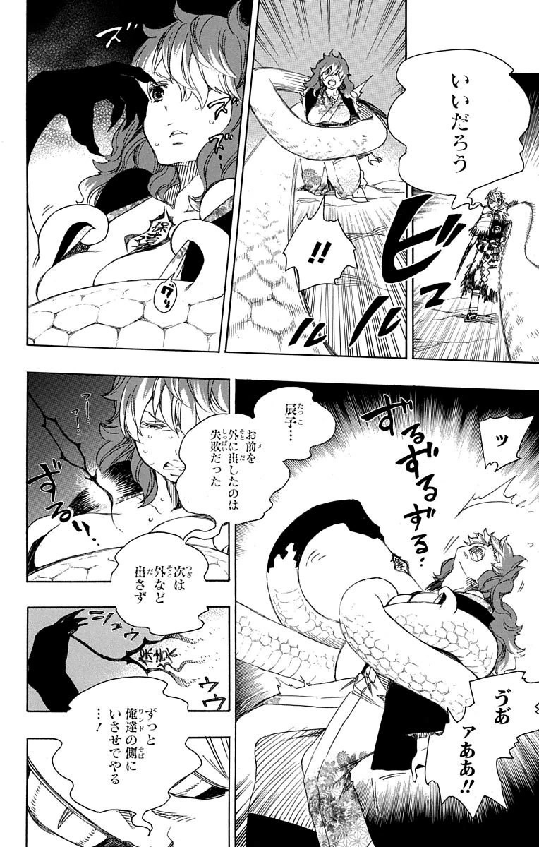 青の祓魔師 第77話 - Page 26