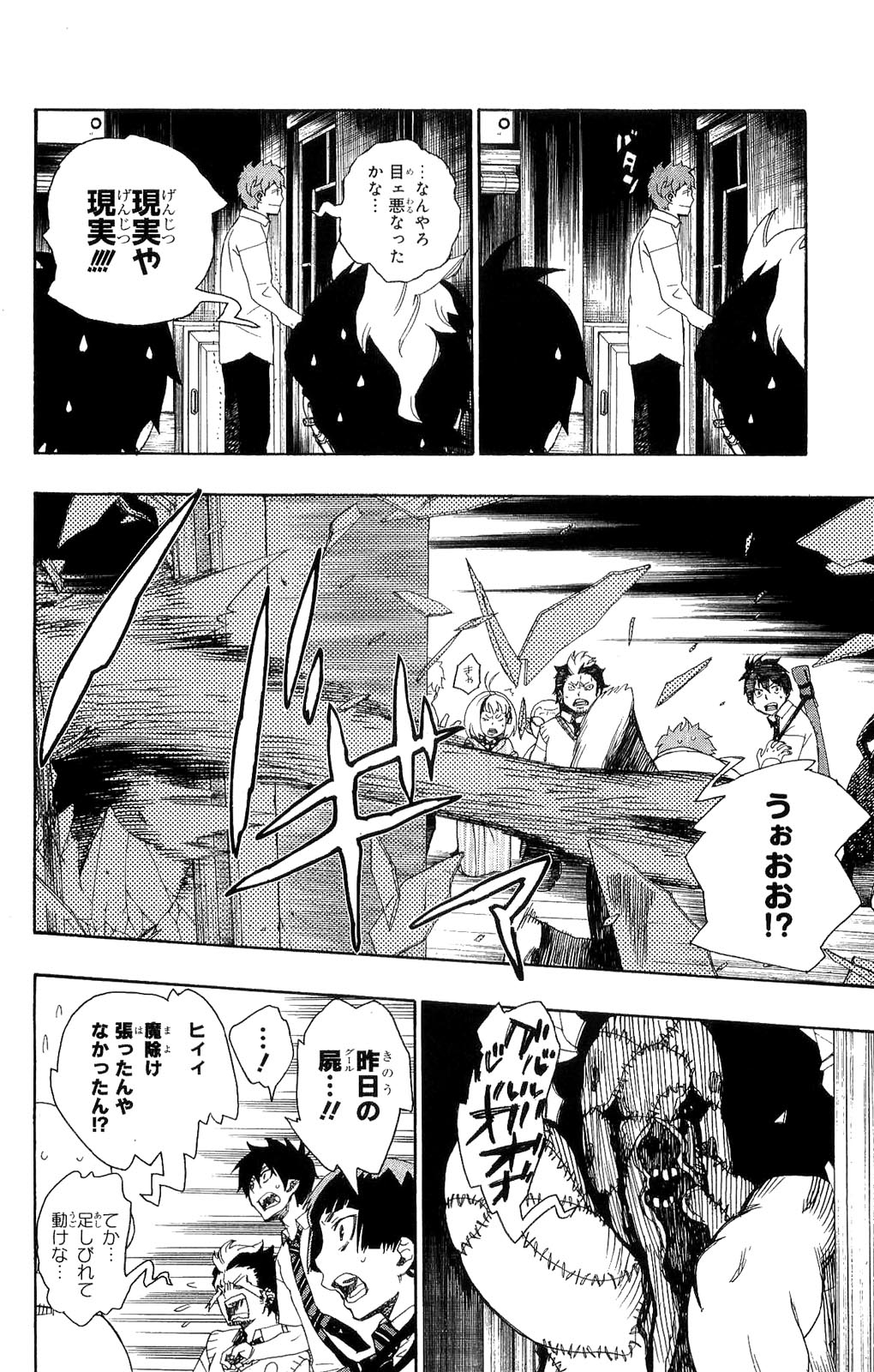 青の祓魔師 第6話 - Page 23