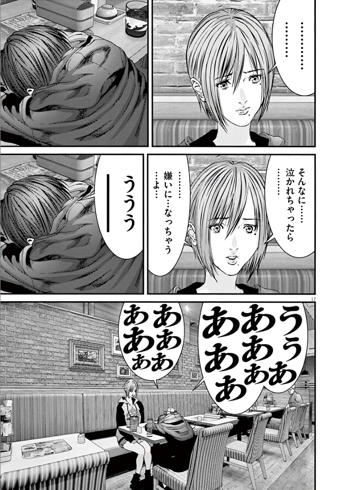ギガント 第11話 - Page 17