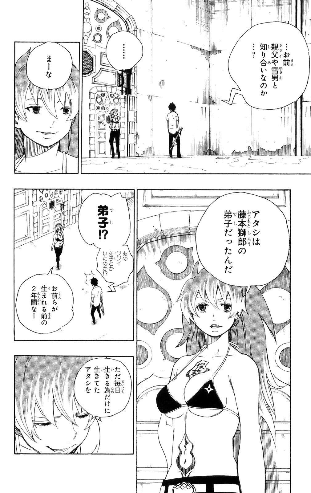 青の祓魔師 第10話 - Page 12