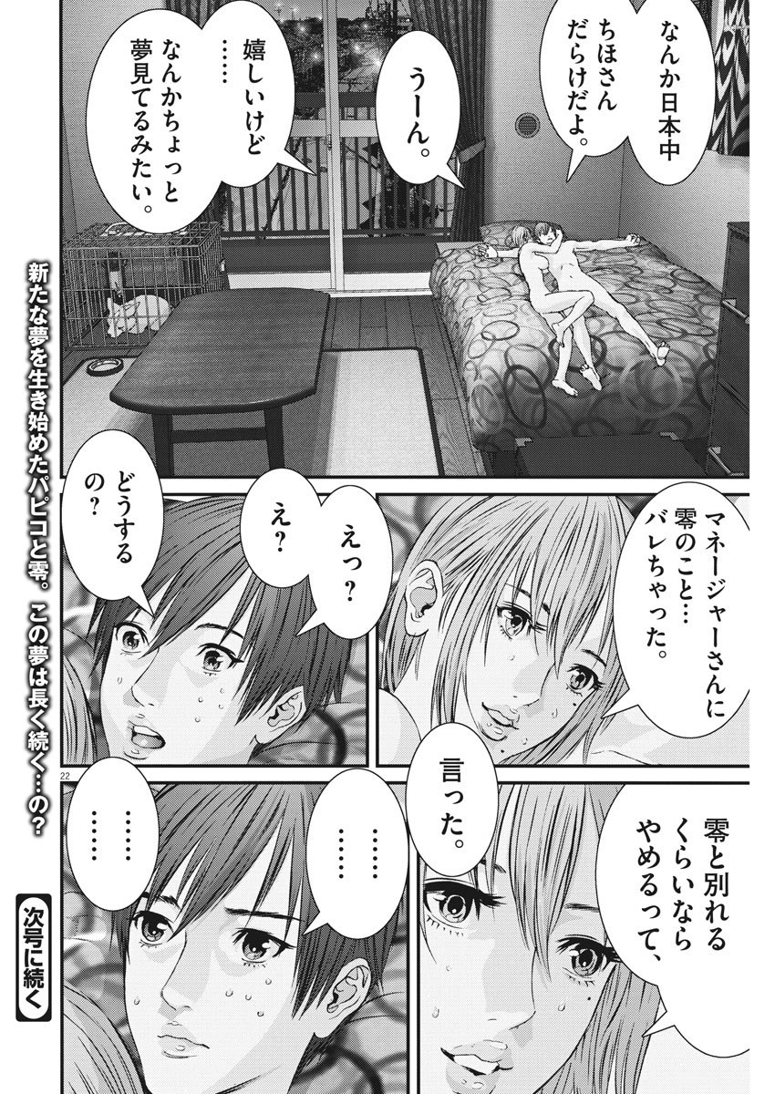 ギガント 第43話 - Page 22