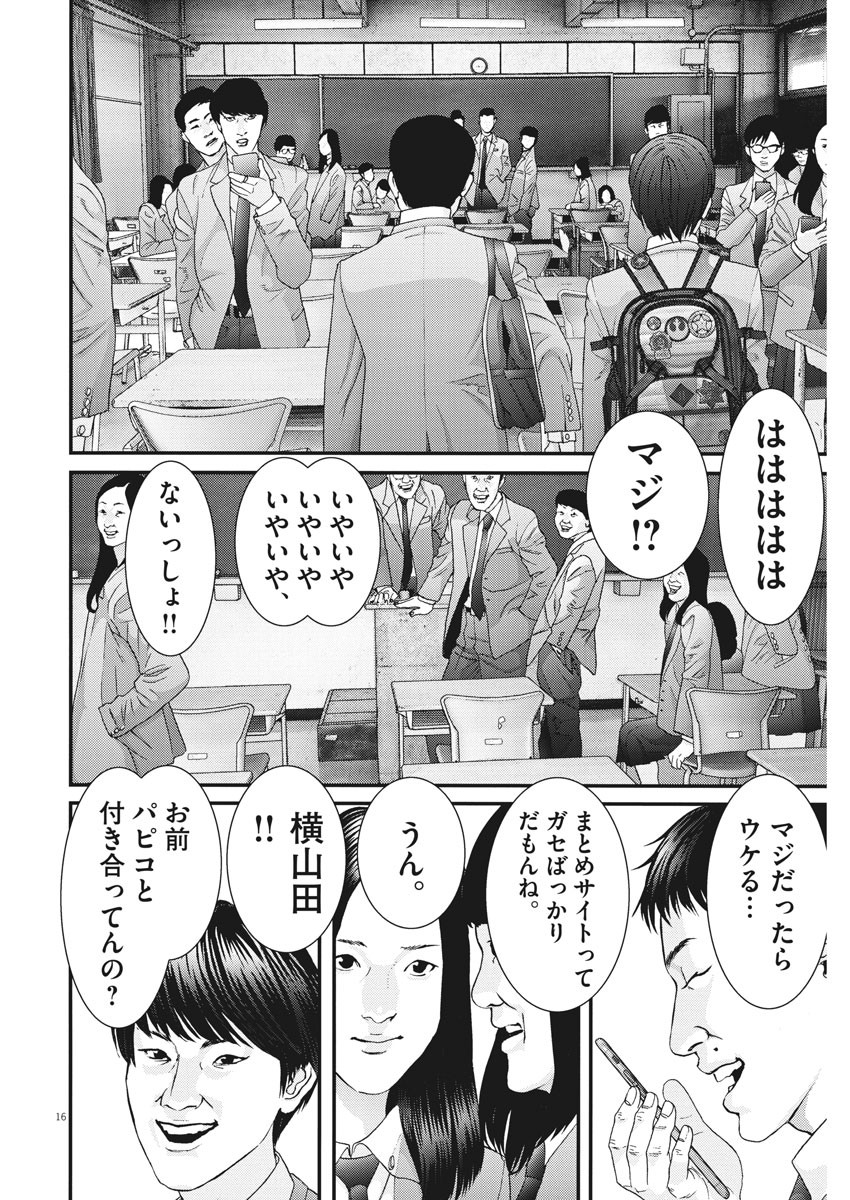 ギガント 第54話 - Page 16