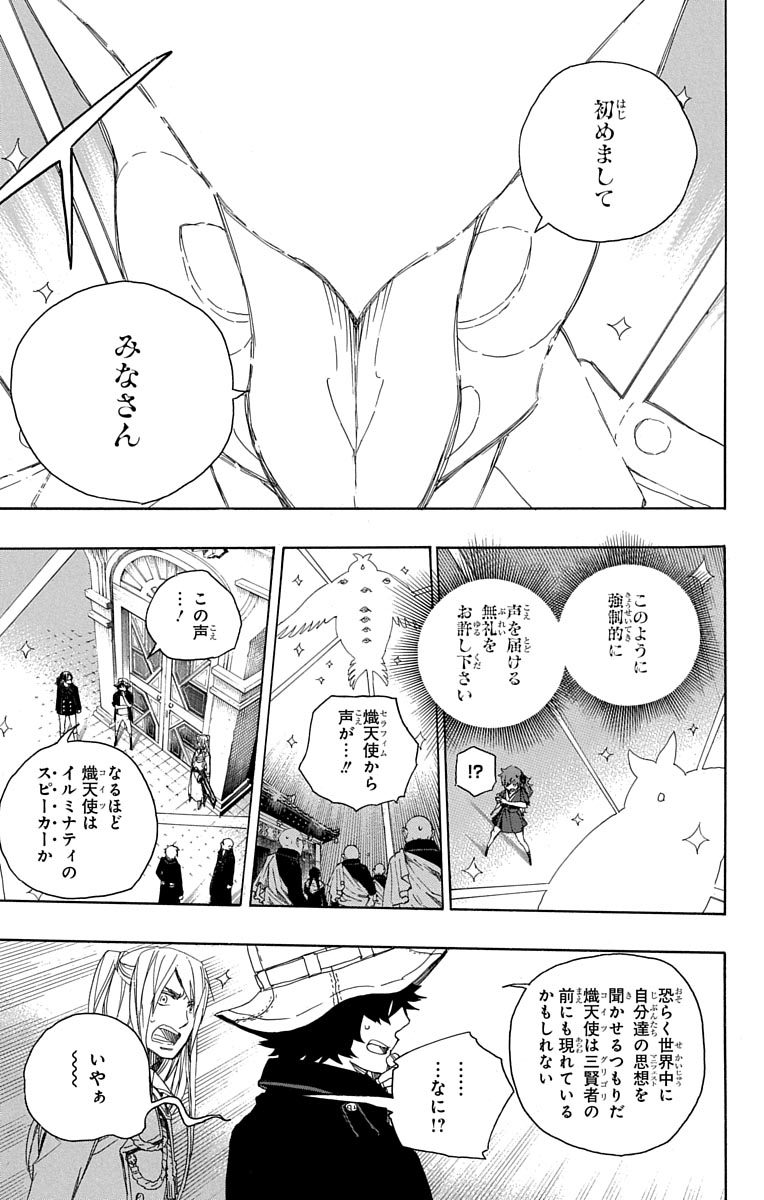 青の祓魔師 第49話 - Page 13