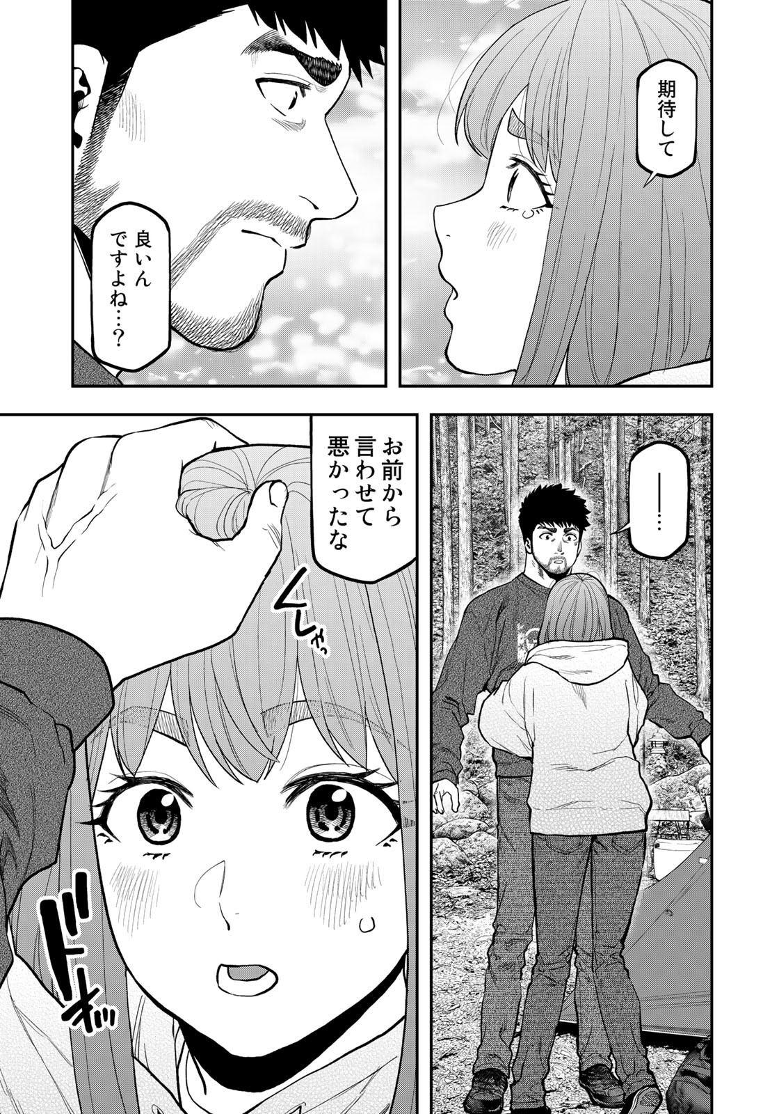ふたりソロキャンプ 第95話 - Page 17