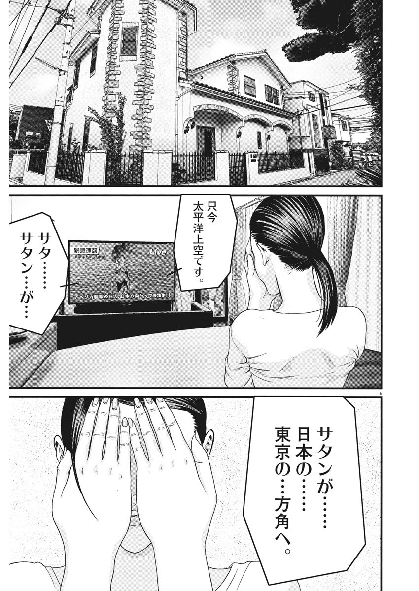 ギガント 第59話 - Page 5