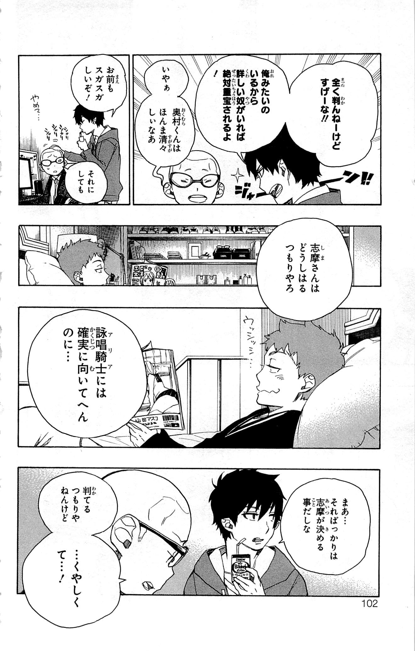 青の祓魔師 第45話 - Page 4
