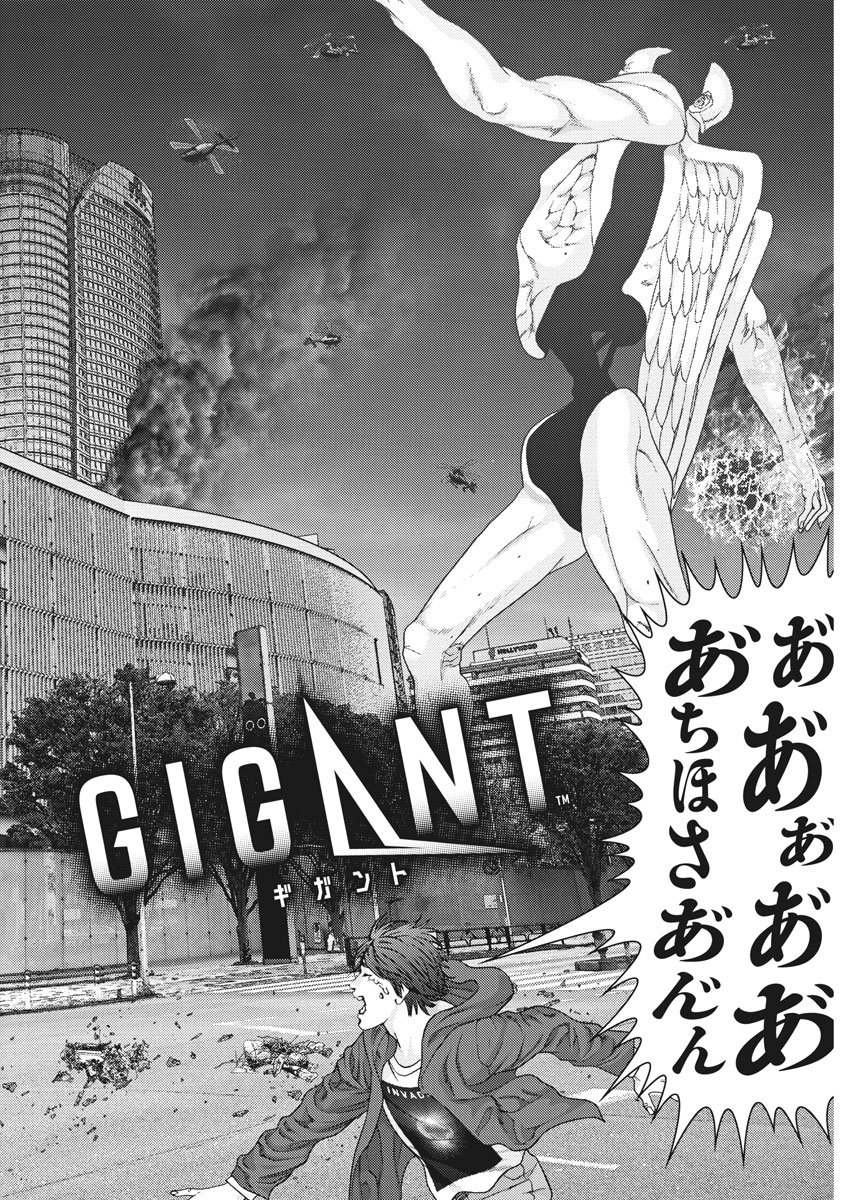 ギガント 第20話 - Page 1
