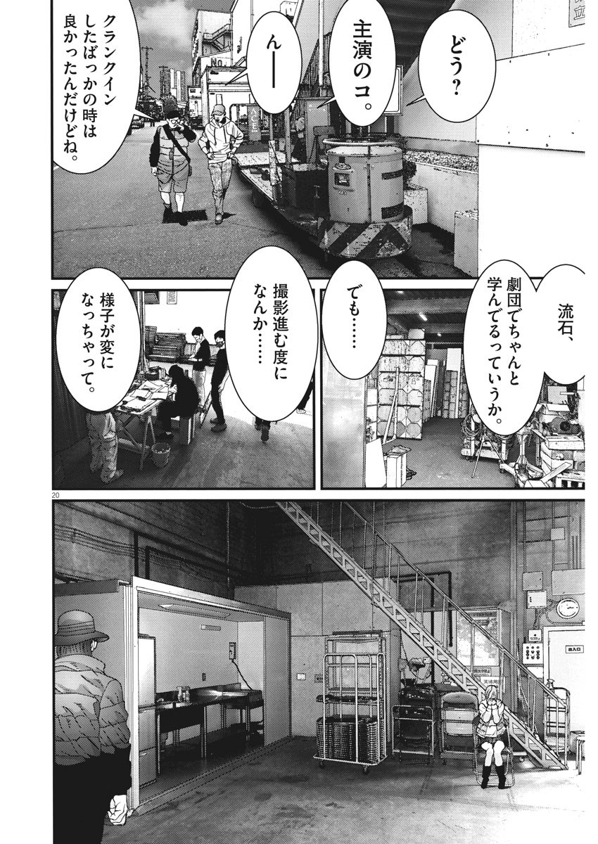 ギガント 第89話 - Page 20