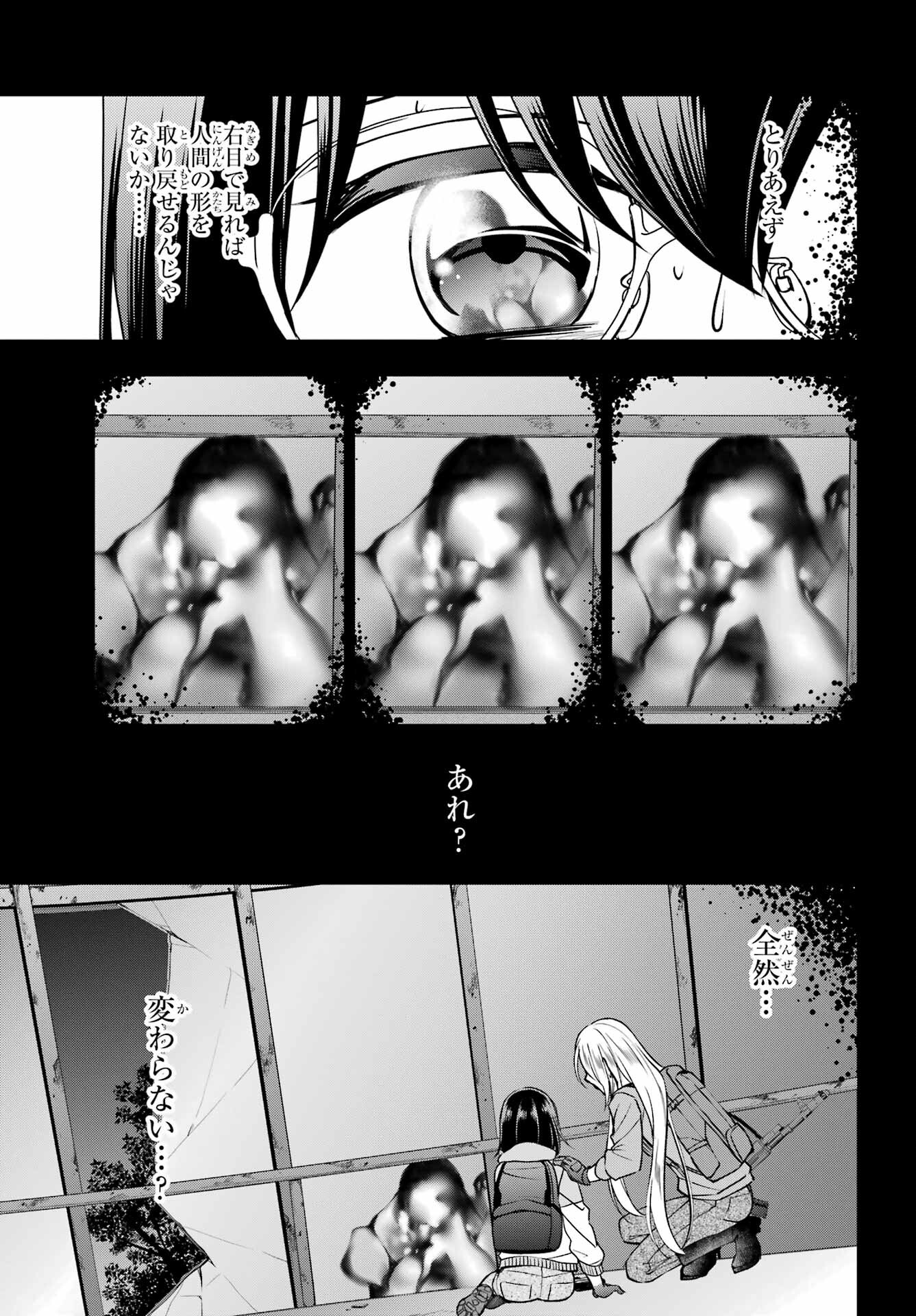 裏世界ピクニック 第50話 - Page 19