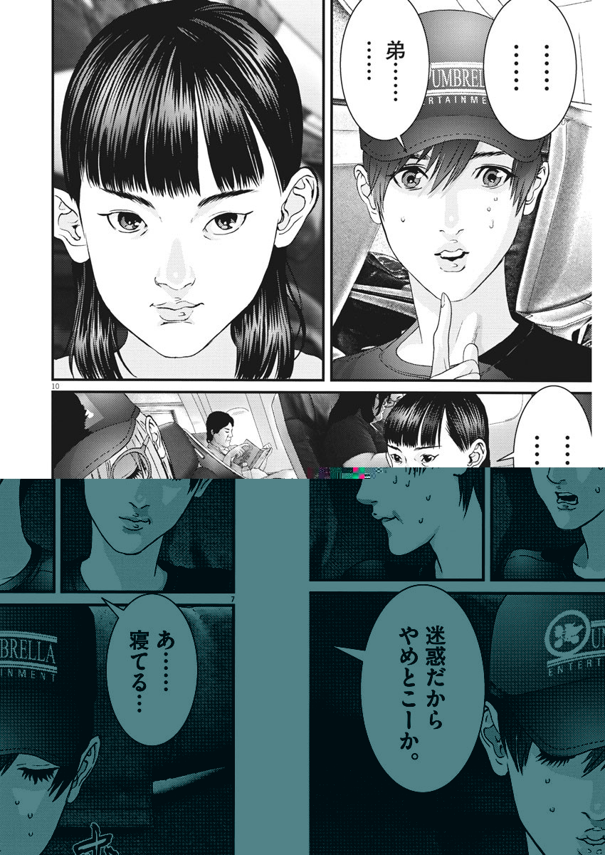 ギガント 第50話 - Page 6