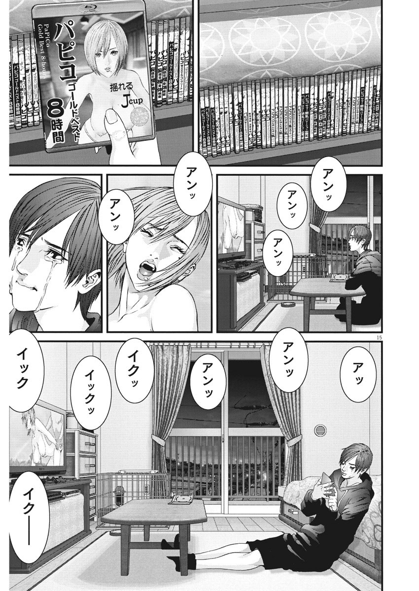 ギガント 第84話 - Page 15