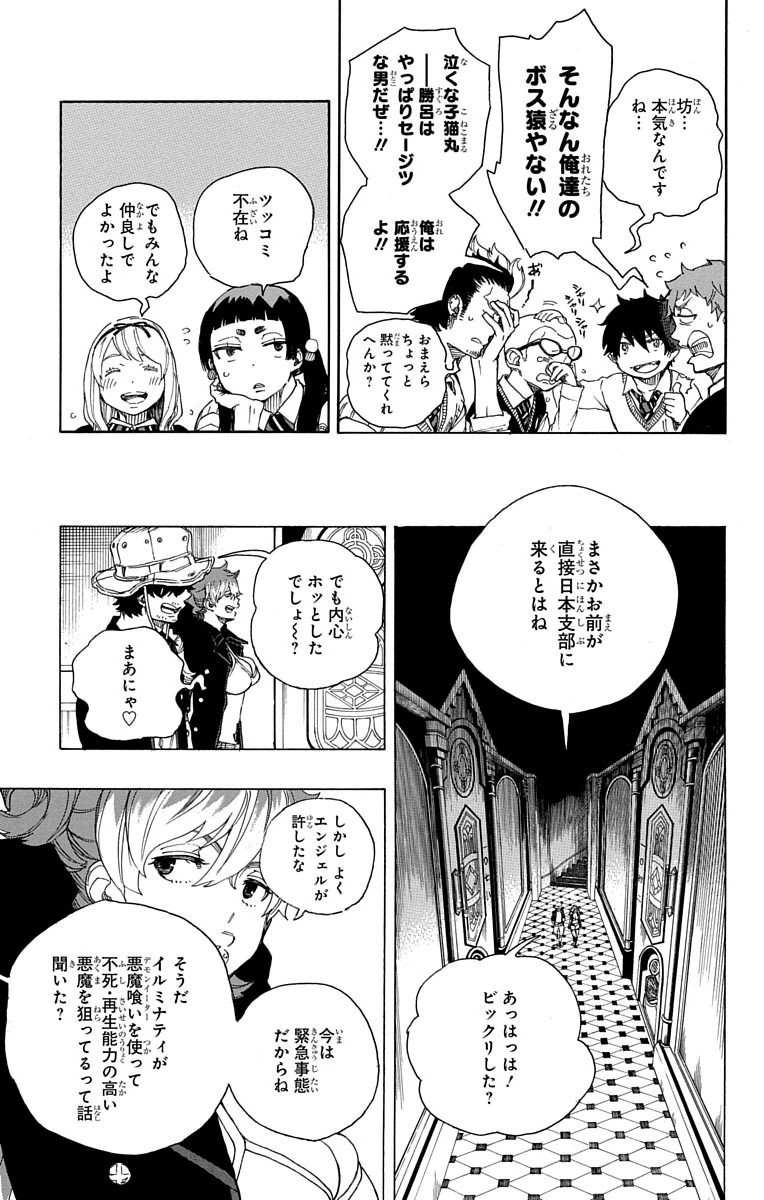 青の祓魔師 第71話 - Page 13