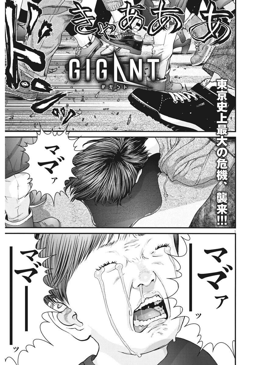 ギガント 第33話 - Page 1