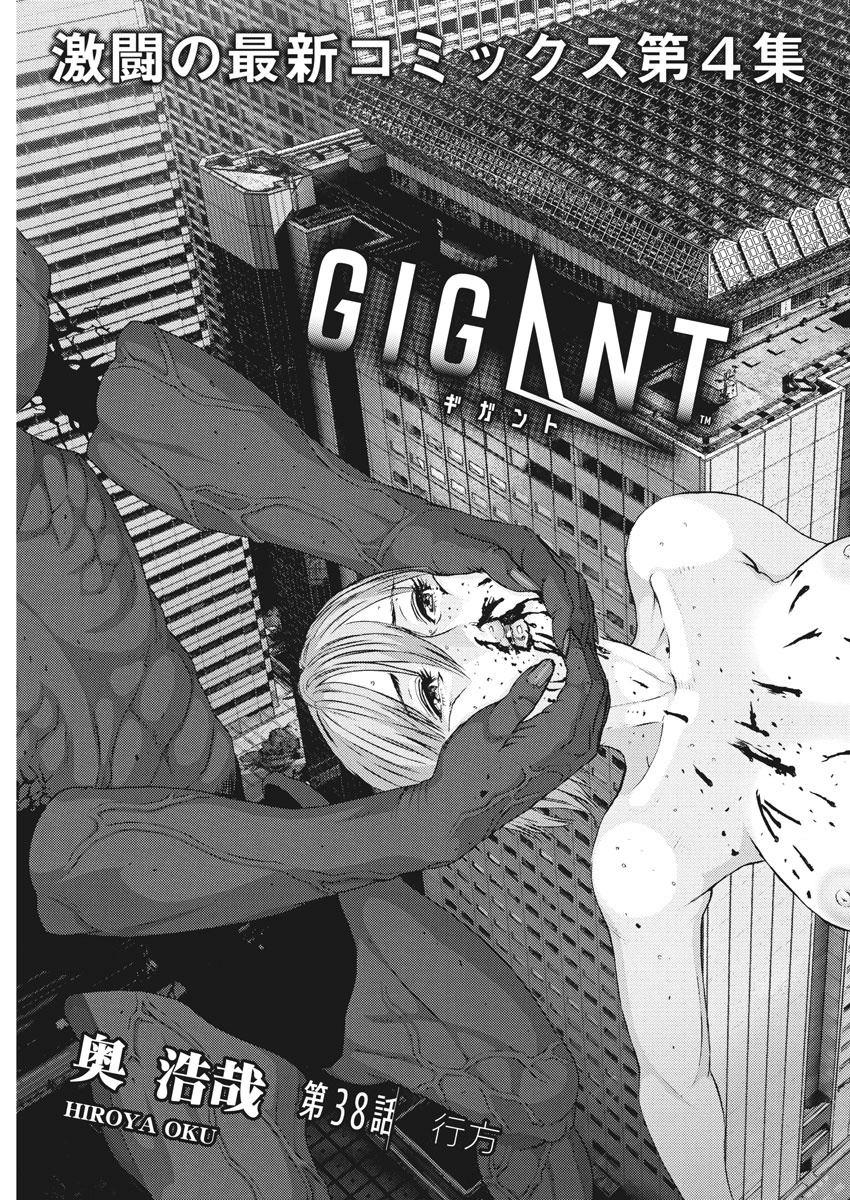 ギガント 第38話 - Page 3