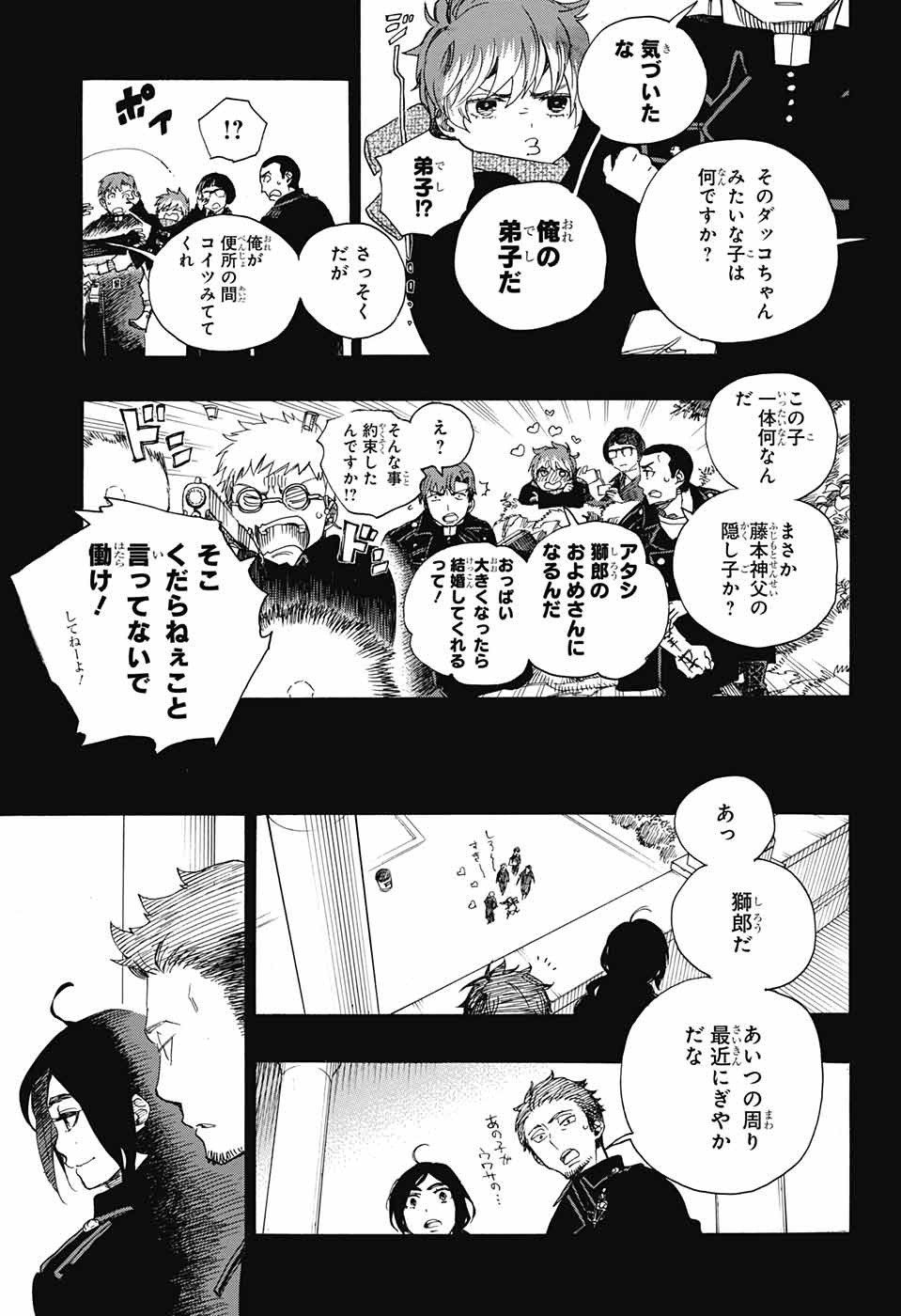 青の祓魔師 第106話 - Page 19