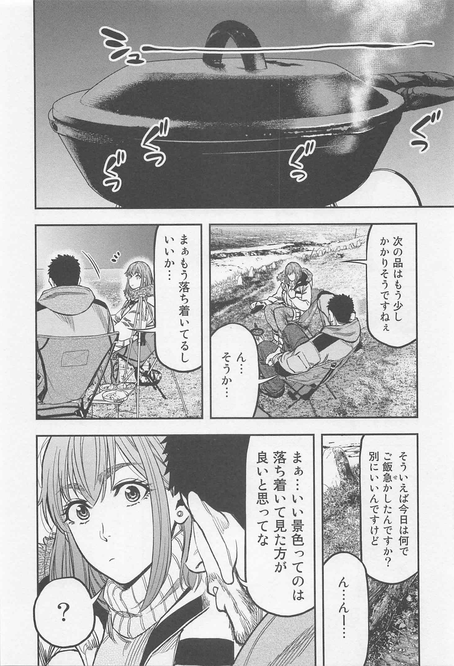 ふたりソロキャンプ 第12話 - Page 10
