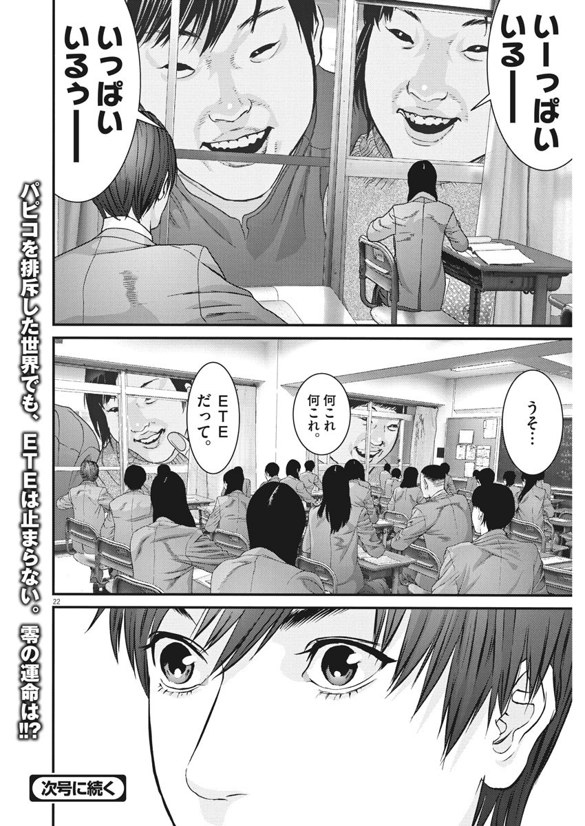 ギガント 第25話 - Page 22