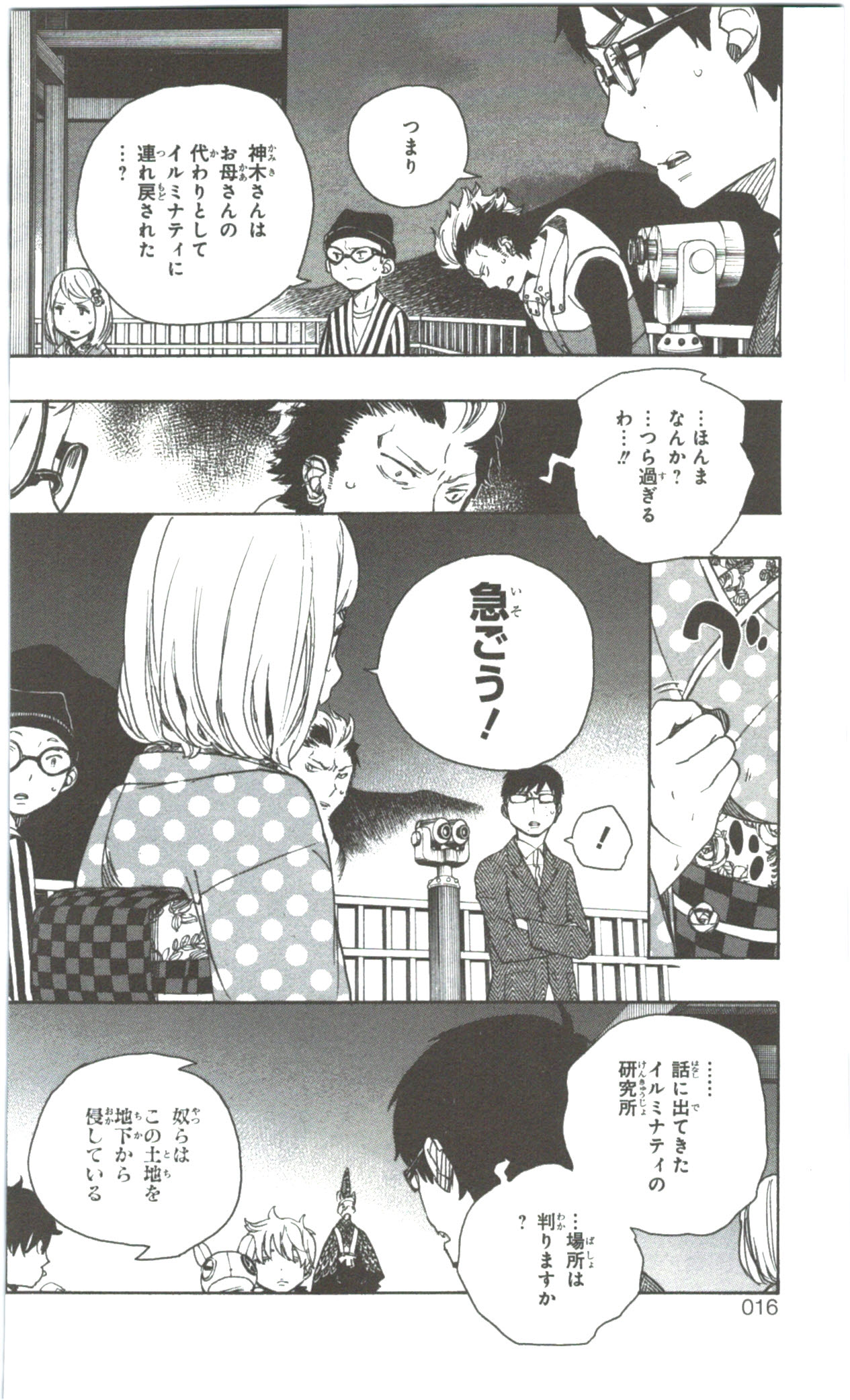 青の祓魔師 第53話 - Page 8