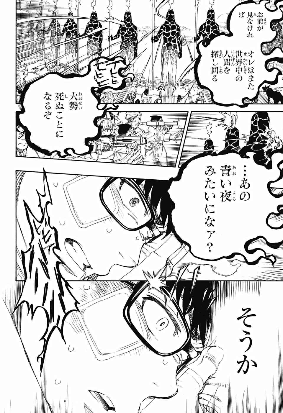 青の祓魔師 第129話 - Page 22