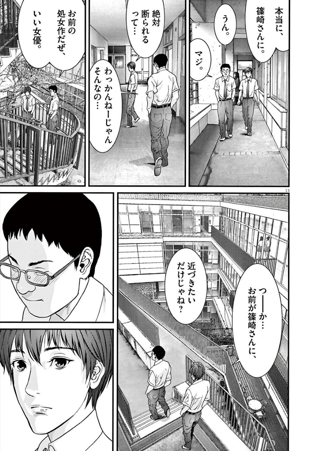 ギガント 第1話 - Page 13