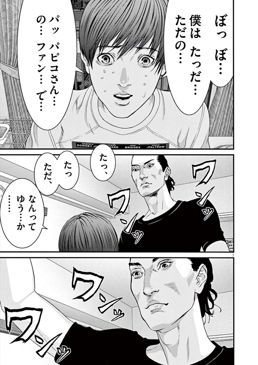 ギガント 第8話 - Page 7