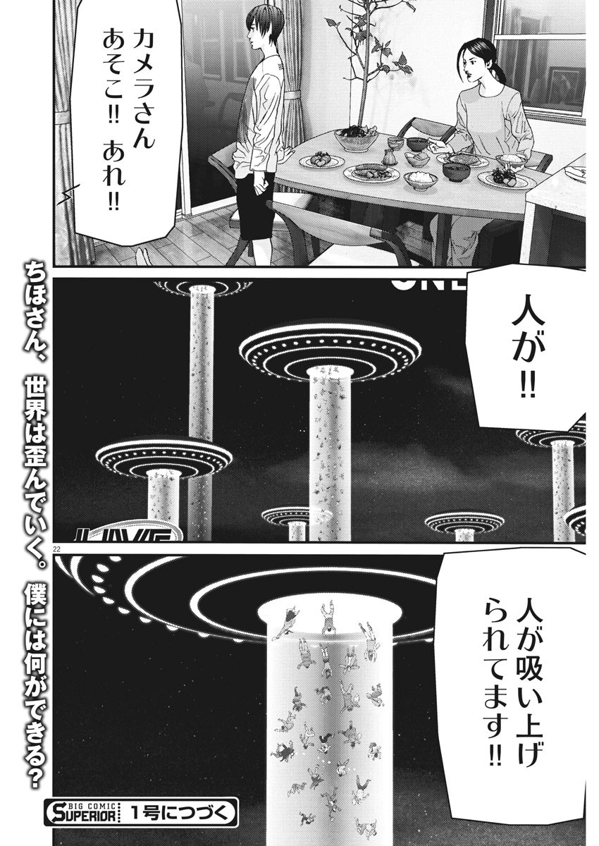 ギガント 第24話 - Page 22