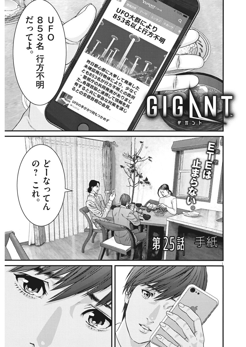 ギガント 第25話 - Page 1