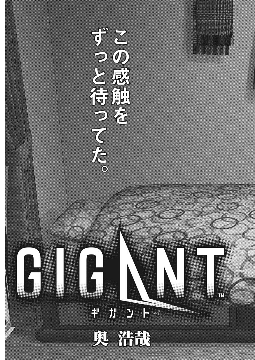 ギガント 第42話 - Page 3
