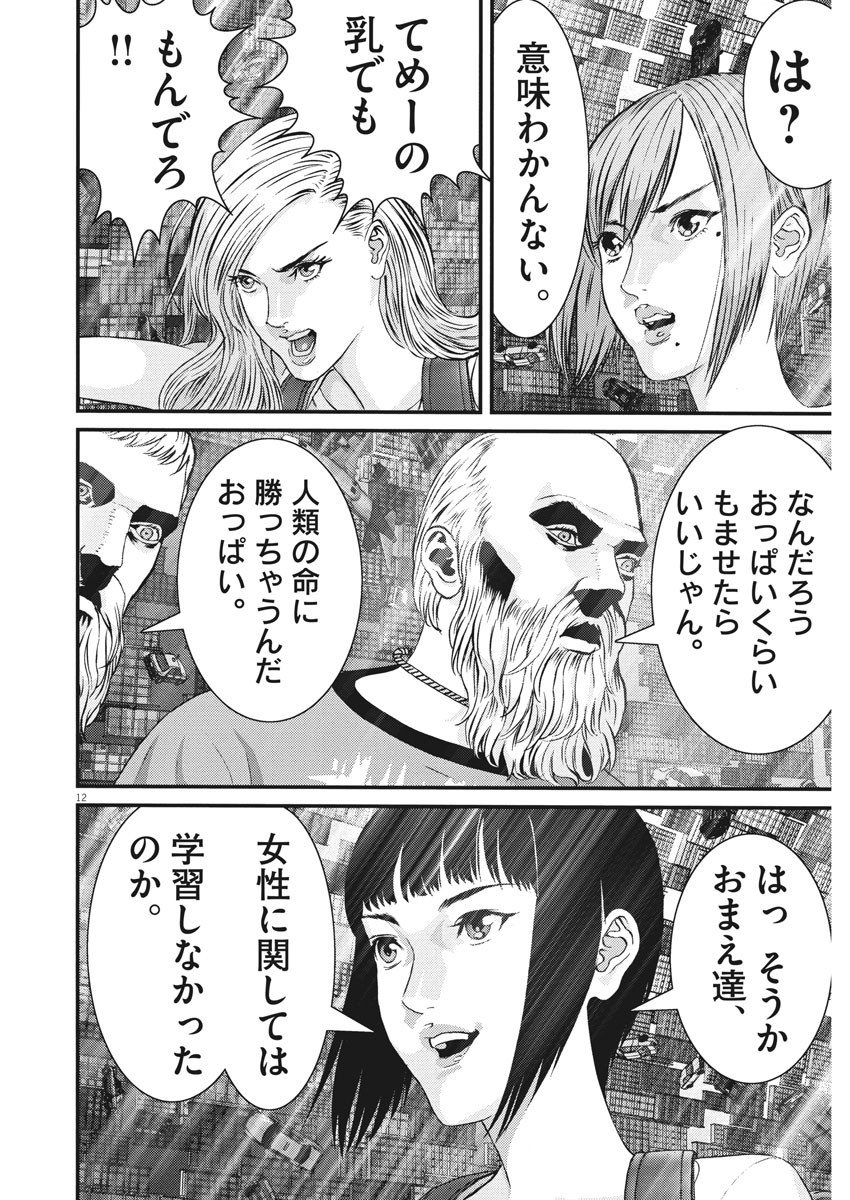 ギガント 第81話 - Page 12