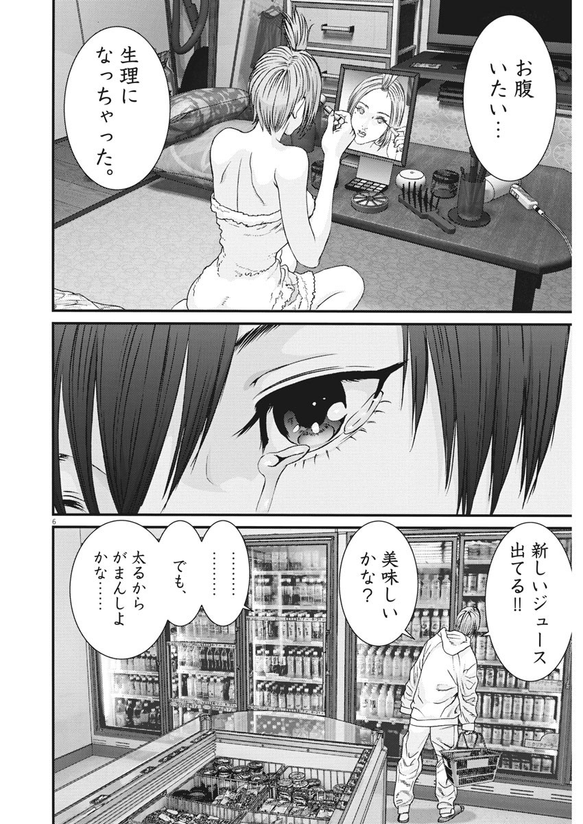 ギガント 第84話 - Page 6