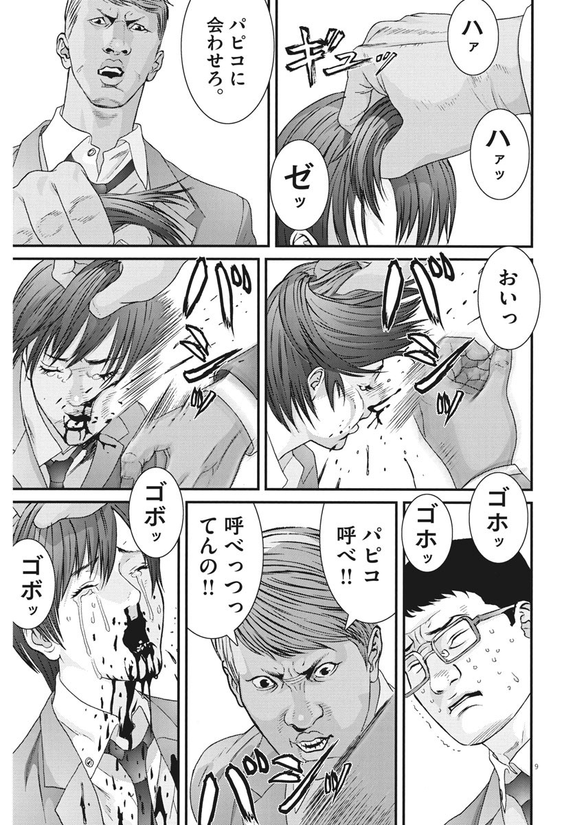 ギガント 第55話 - Page 9