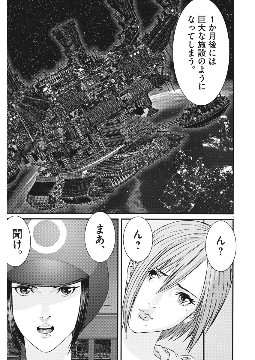 ギガント 第58話 - Page 13