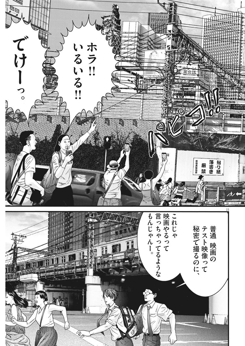 ギガント 第45話 - Page 15