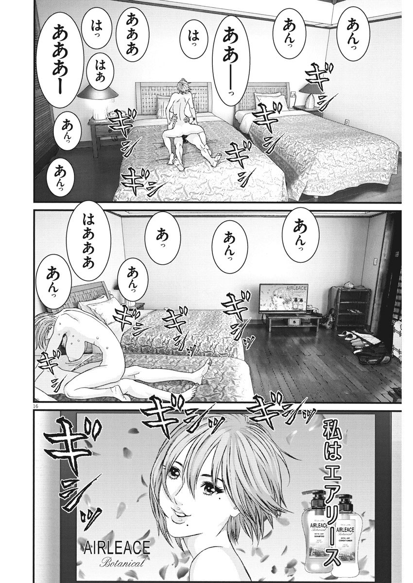 ギガント 第52話 - Page 16