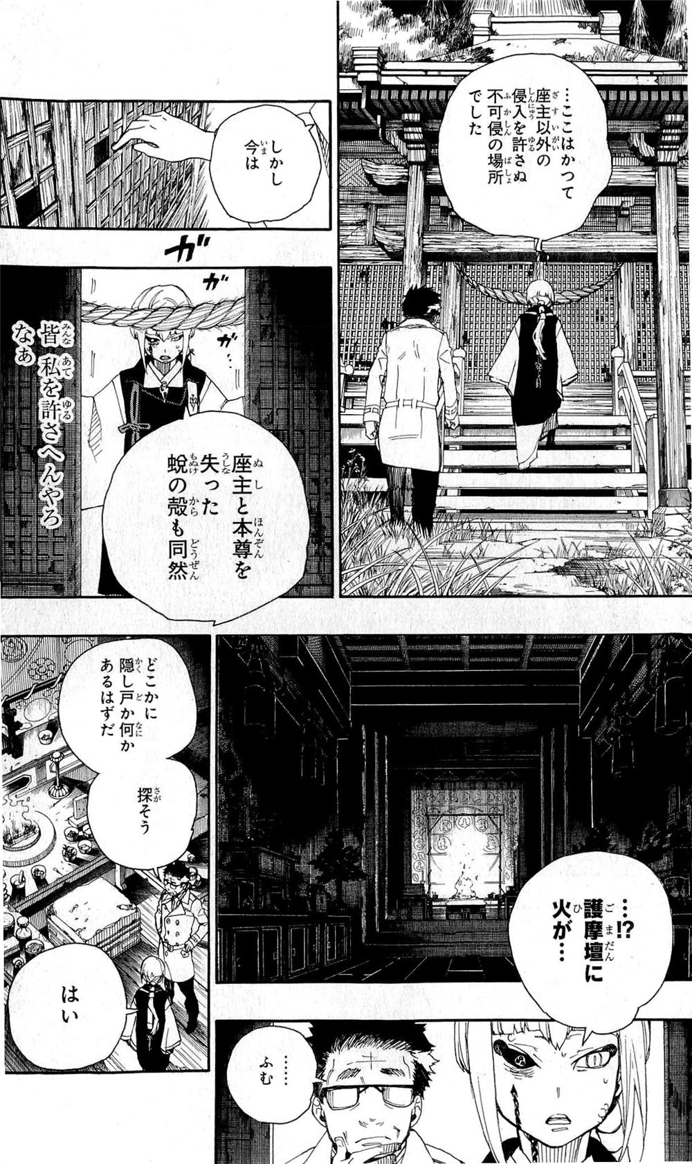 青の祓魔師 第24話 - Page 8