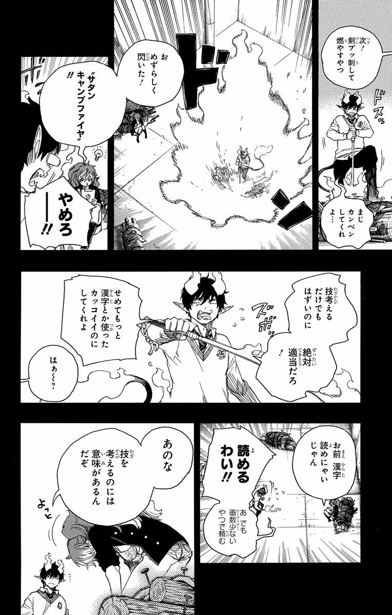 青の祓魔師 第79話 - Page 7