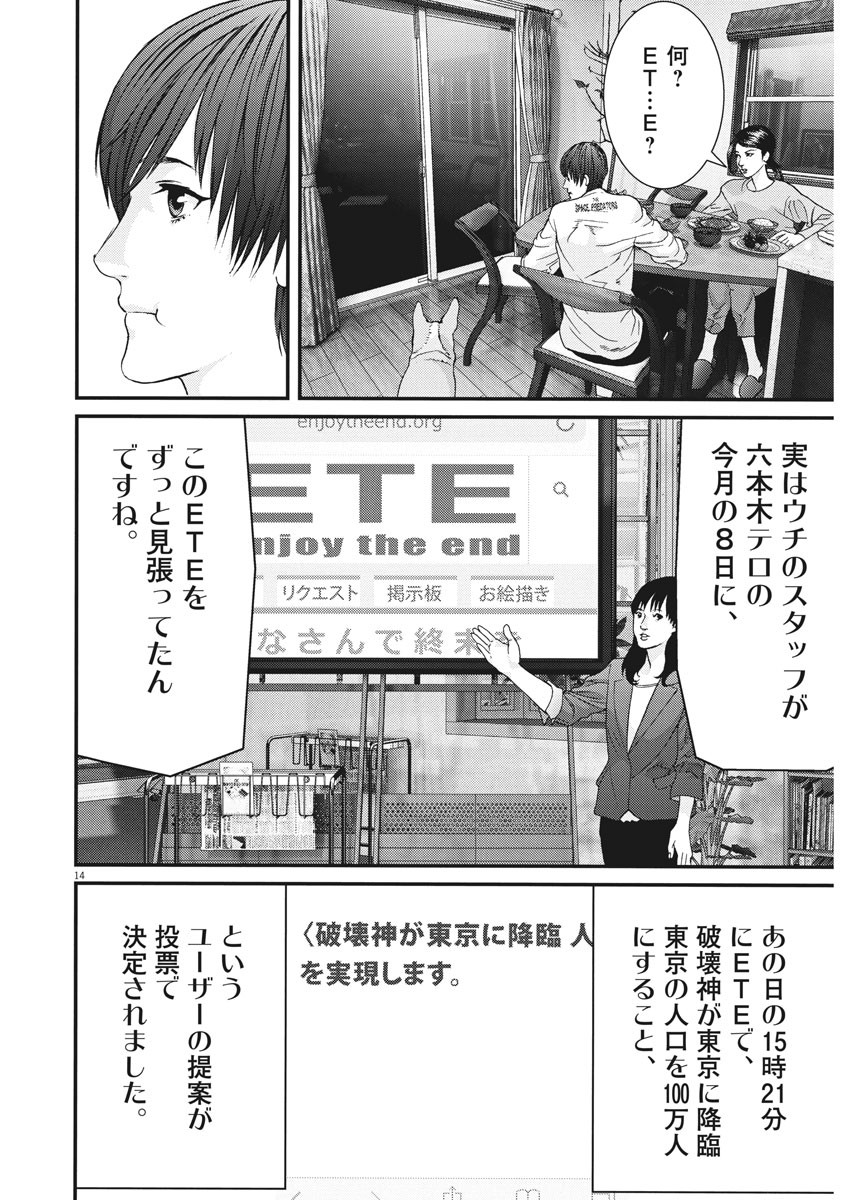 ギガント 第24話 - Page 14