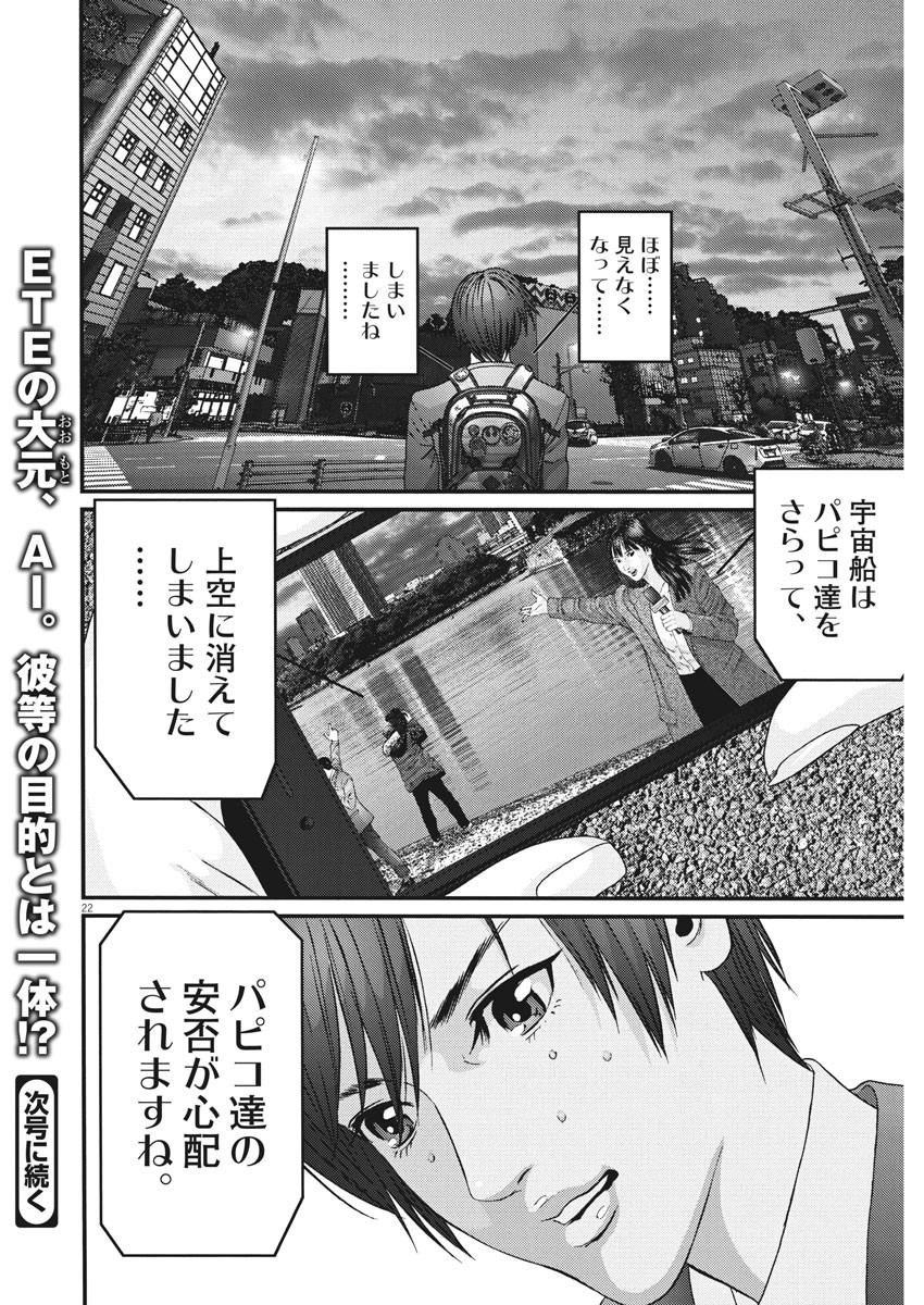 ギガント 第80話 - Page 22