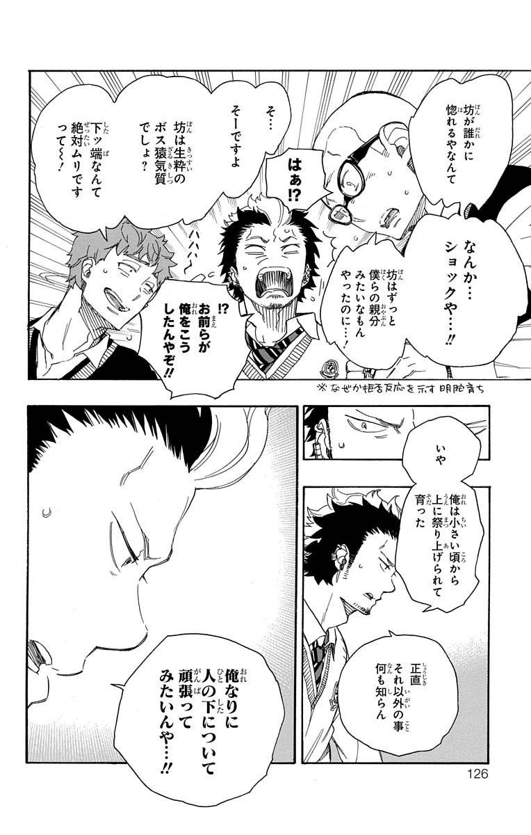 青の祓魔師 第71話 - Page 12