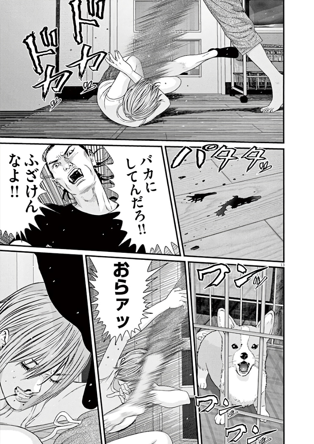 ギガント 第3話 - Page 13