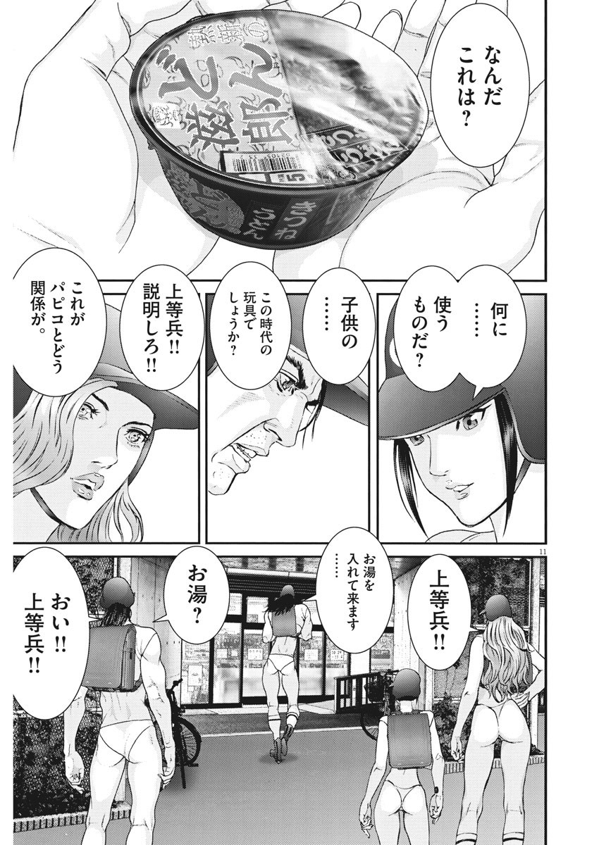 ギガント 第48話 - Page 11