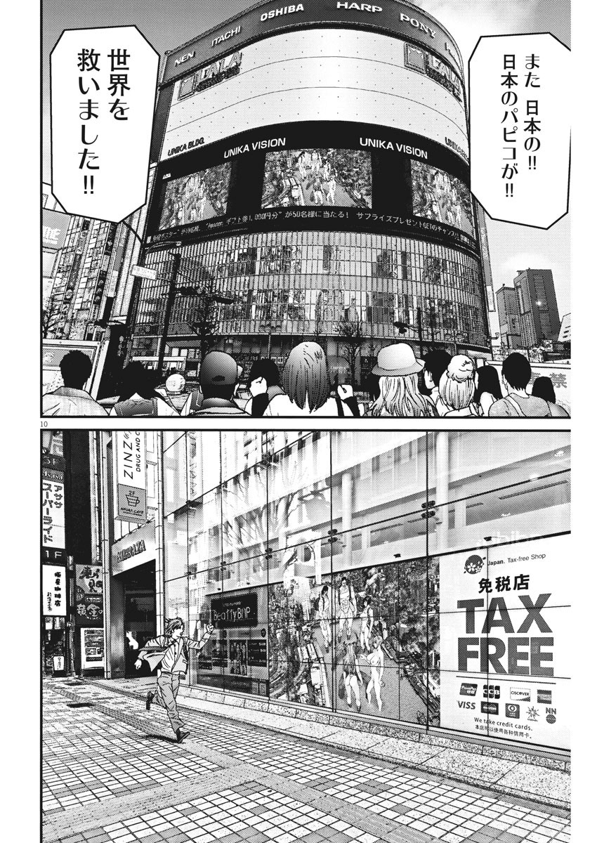 ギガント 第71話 - Page 12