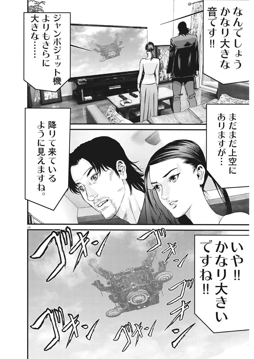 ギガント 第79話 - Page 14