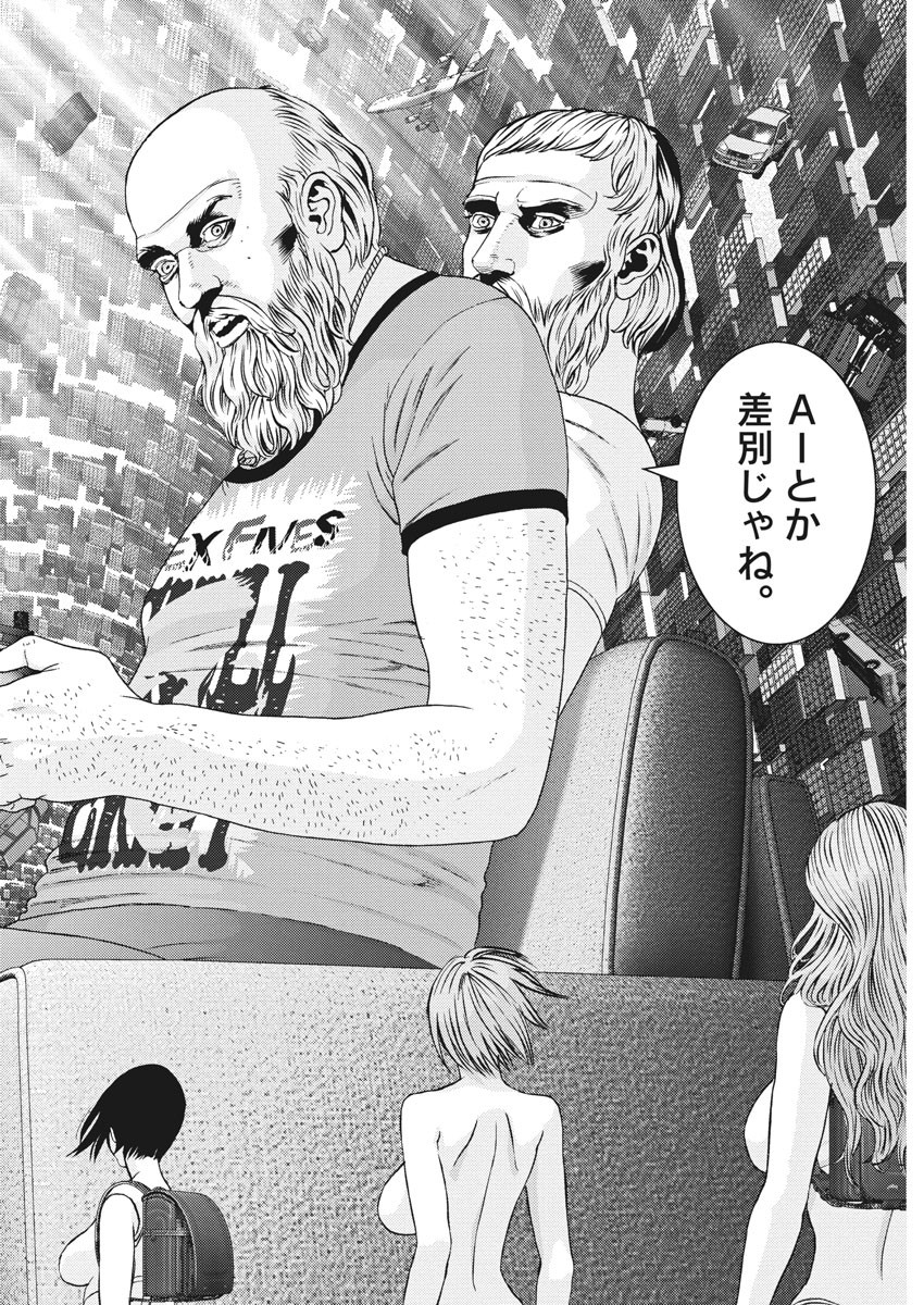 ギガント 第81話 - Page 2