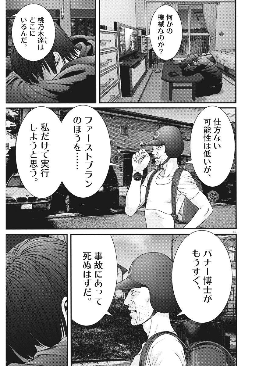 ギガント 第84話 - Page 19