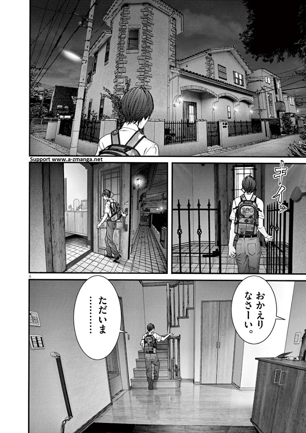 ギガント 第1話 - Page 6